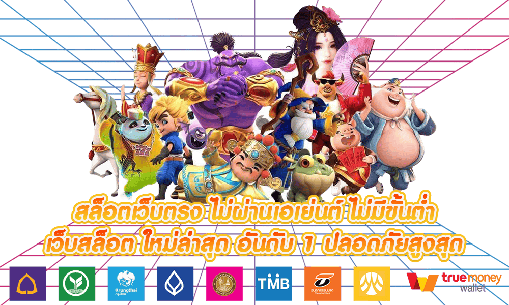 เว็บสล็อตออนไลน์ MMCC191 ฝากถอนออโต้ รวดเร็วและปลอดภัย