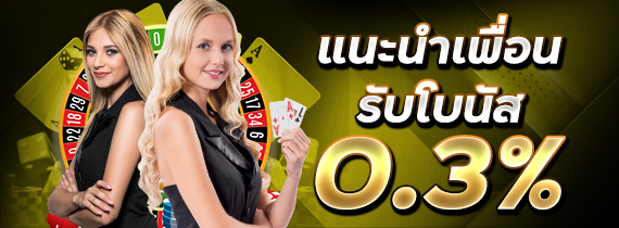 โปรแนะนำเพื่อน