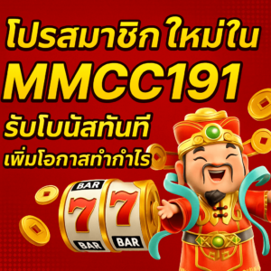 promotion-โปรสมาชิกใหม่