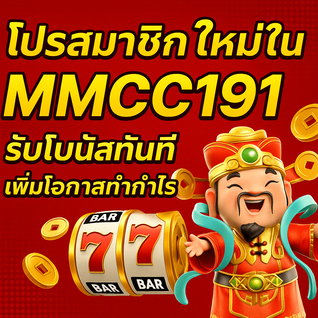 promotion-โปรสมาชิกใหม่